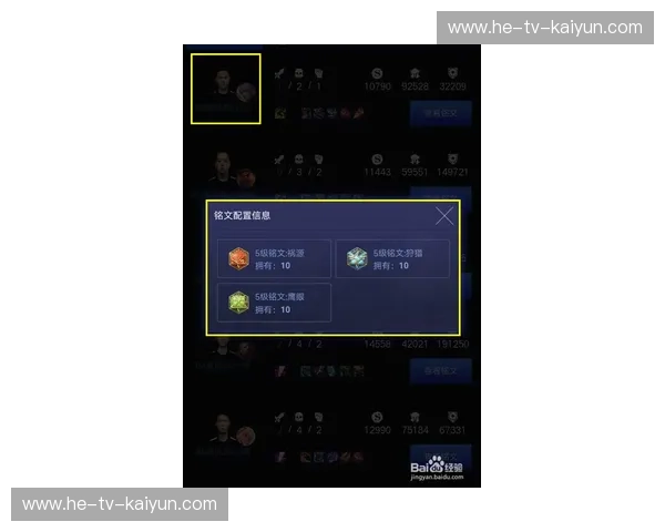 王者荣耀职业选手铭文全解析——打造制胜神器! 王者荣耀职业选手铭文全解析——打造制胜神器!